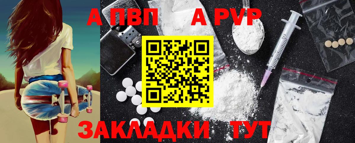 А ПВП Crystall  Вход с VPN  Alpha PVP VHQ  Балашов  A PVP мука 