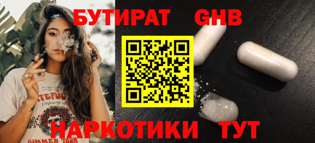 Бутират 1.4BDO Балашов