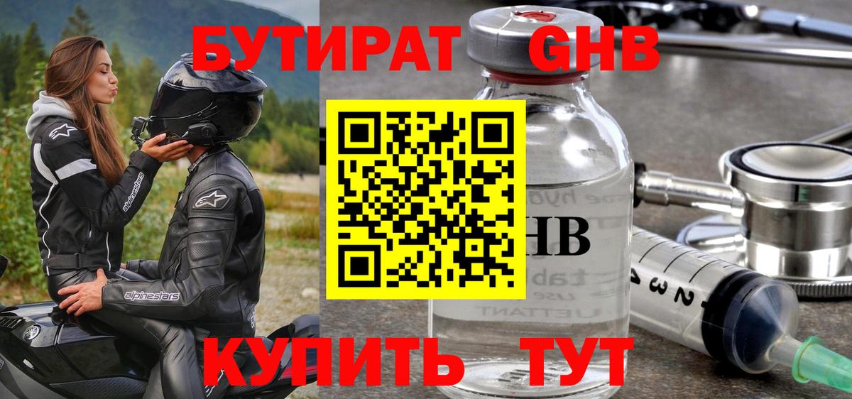 Бутират BDO 33%  БУТИРАТ  Балашов  Вход с VPN 