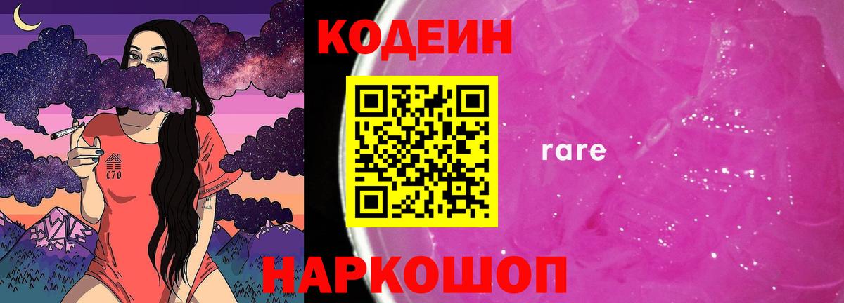 Кодеиновый сироп Lean напиток Lean (лин)  Вход с VPN  Балашов 