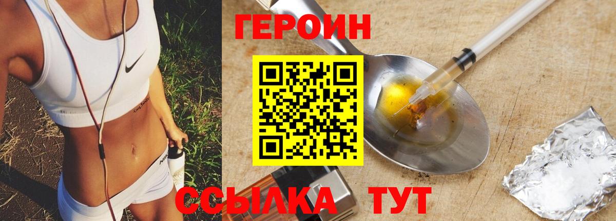 Героин хмурый Балашов