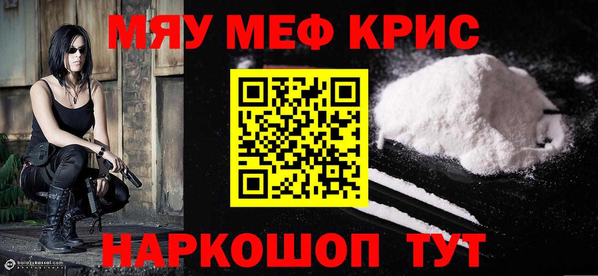 МЕФ кристаллы Балашов
